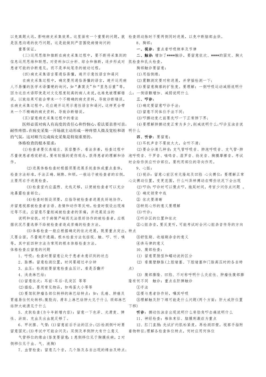 2014执业医师实践技能考试复习资料(2014年).docx_第2页