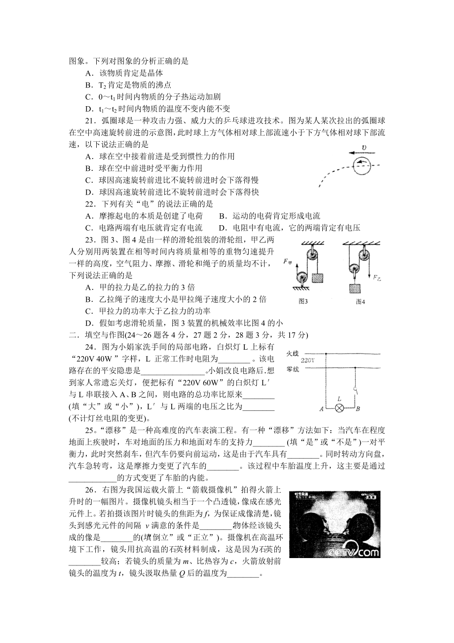 2012年黄冈市中考物理试题答案.docx_第2页