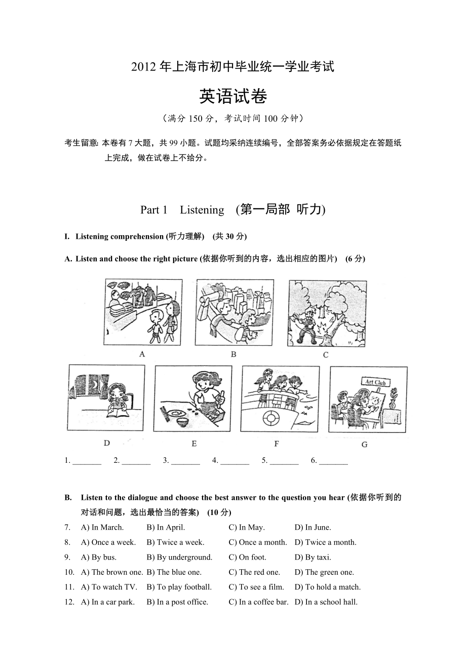 2012年上海中考英语真题试卷含答案.docx_第1页