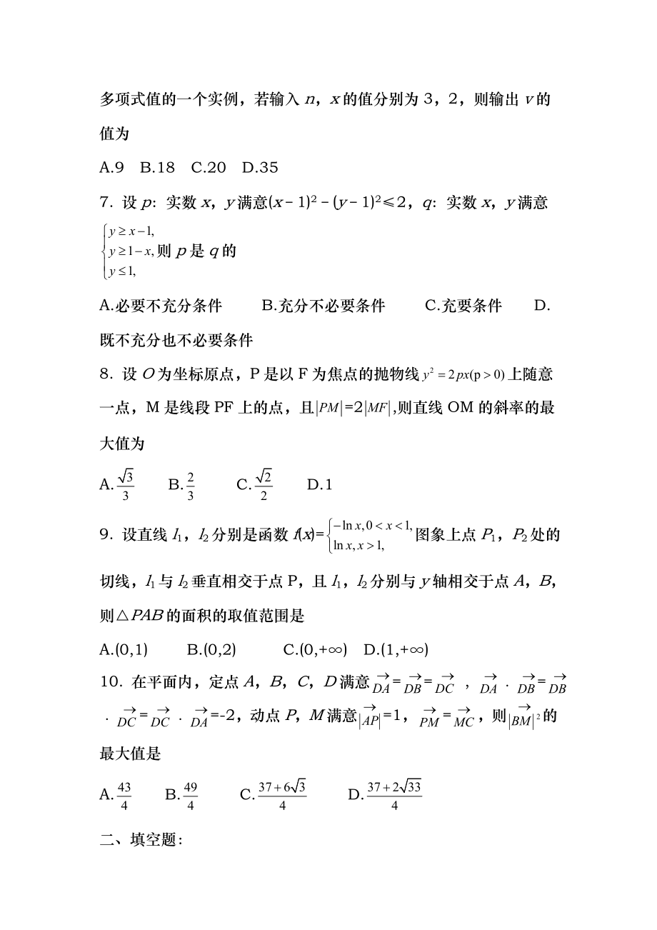 2016年全国高考理科数学试题及答案四川卷.docx_第2页