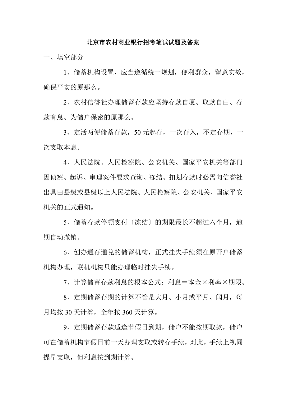 北京市农村商业银行招考笔试试题及答案.docx_第1页