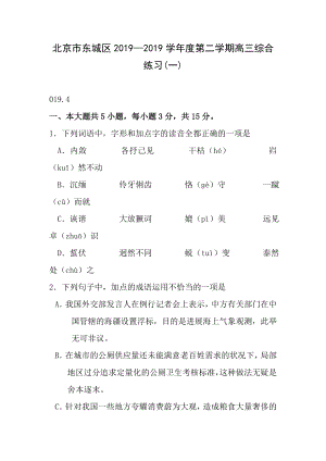 2013年北京市东城区高三一模语文试题及答案.docx