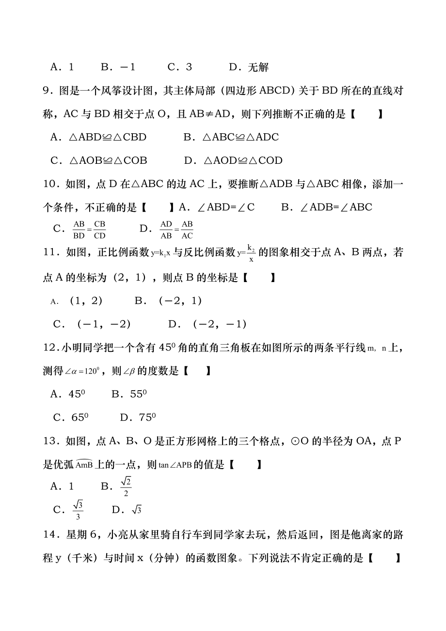 2012年海南中考数学试题及答案.docx_第2页