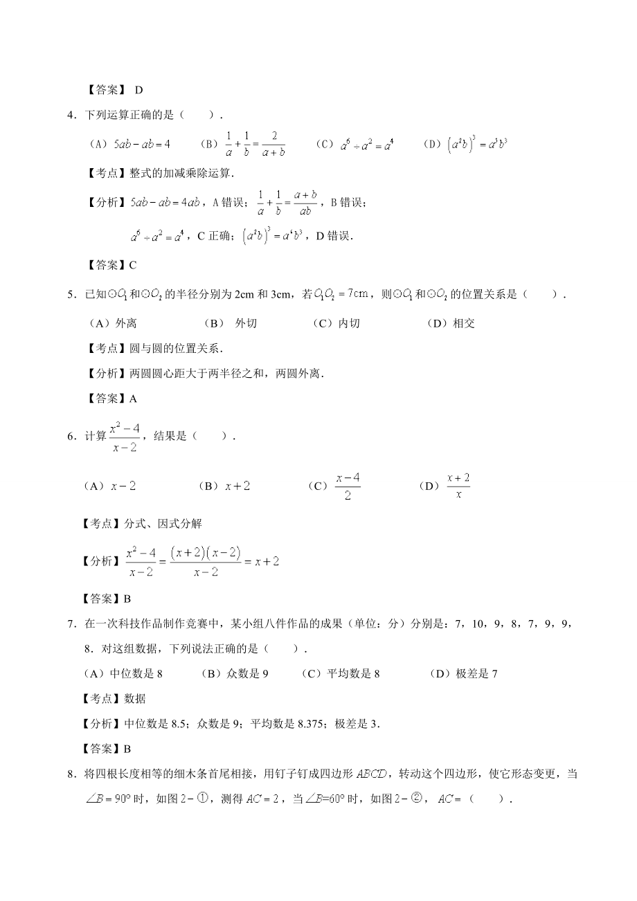 2014年广州市中考数学试卷及答案Word解析版.docx_第2页