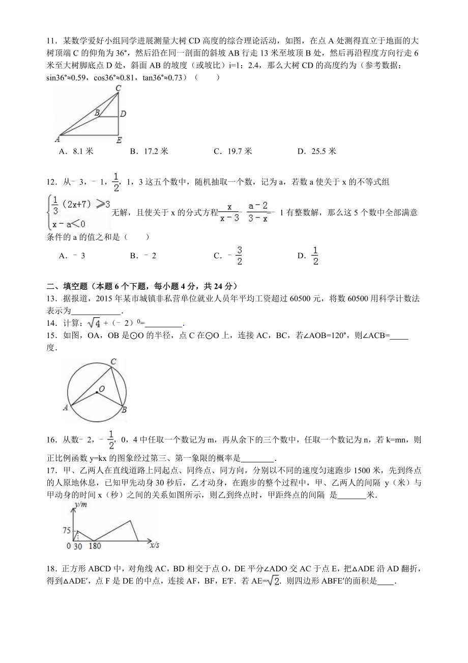 2016年重庆市中考数学试卷A卷及答案Word解析版.docx_第2页