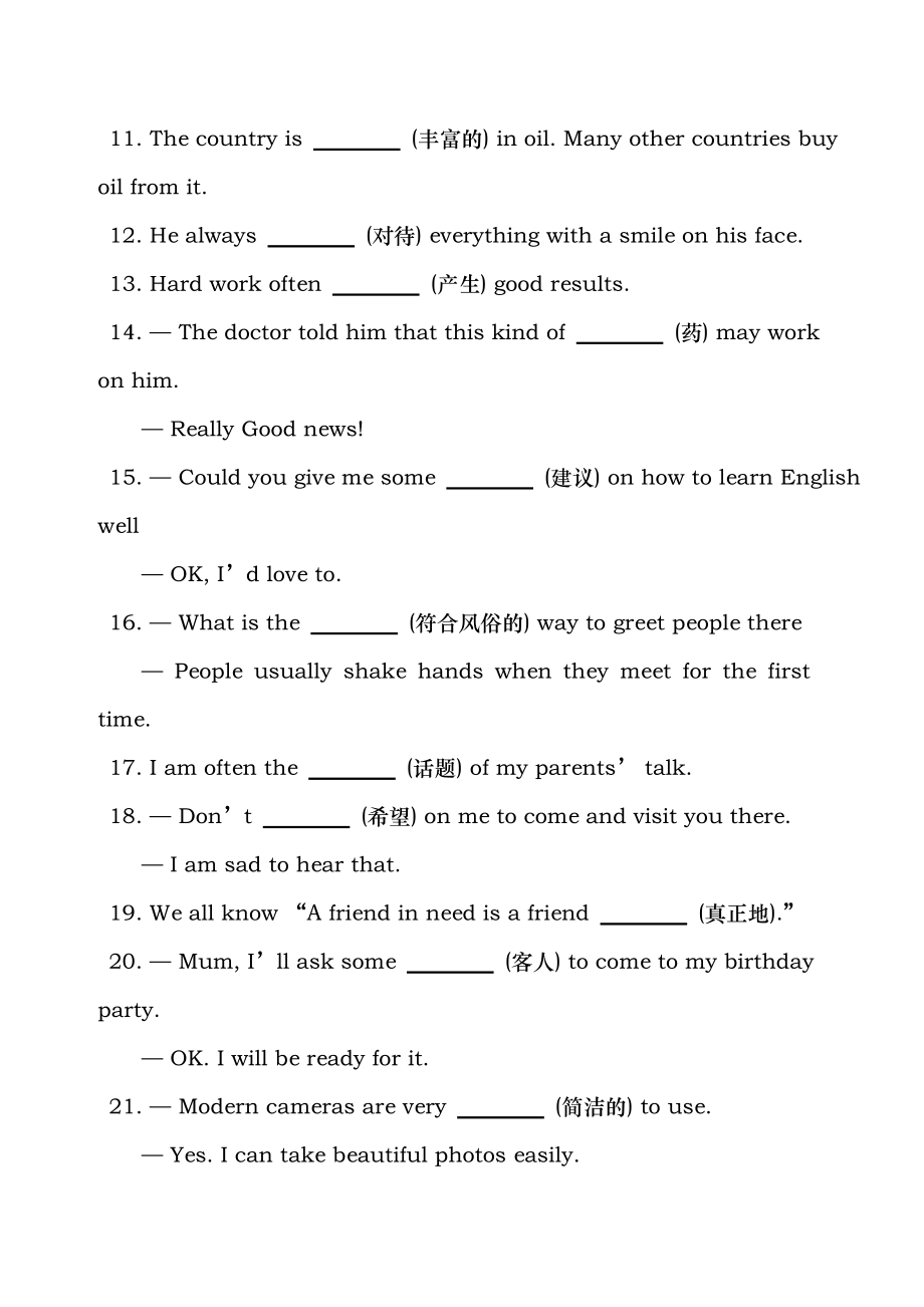 2014年新译林版八年级英语下册期末词汇练习题及答案.docx_第2页