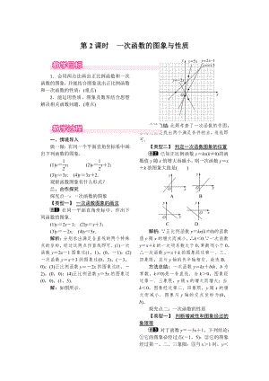 人教版八年级下册数学 19.2.2 第2课时 一次函数的图象与性质 教案.doc