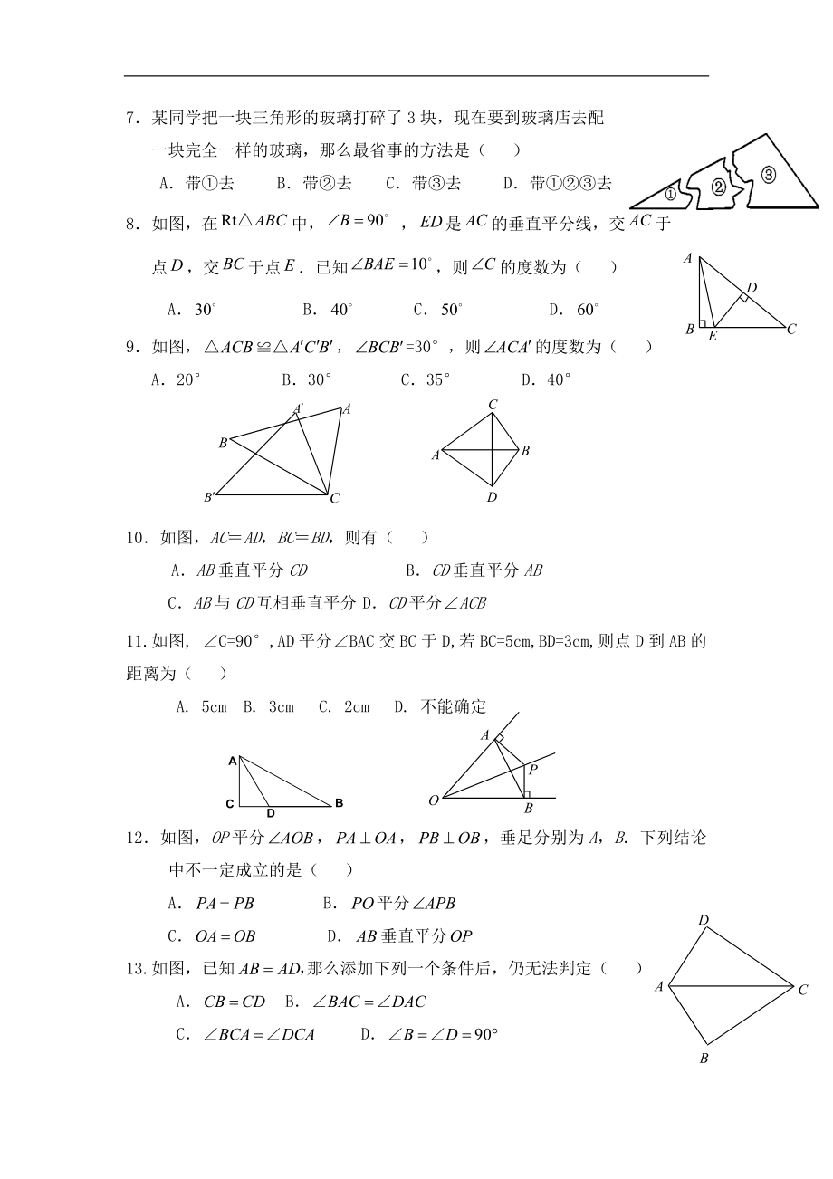 八年级数学全等三角形练习题含答案.doc_第2页