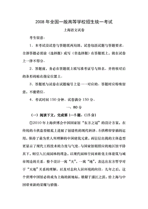 2008年高考上海卷语文试题和答案.docx