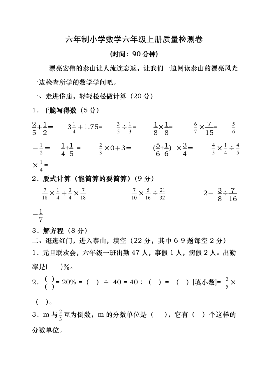 人教版六年级数学上册期末测试题及答案.docx_第1页