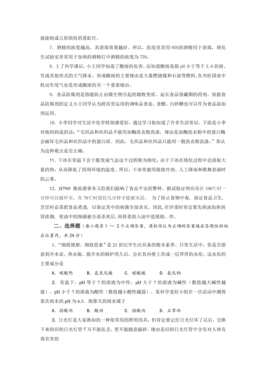 2013年上海市青少年白猫杯生活中化学知识竞赛.docx_第2页