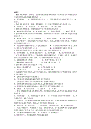 2013年保代真题(二)(3套294题).docx