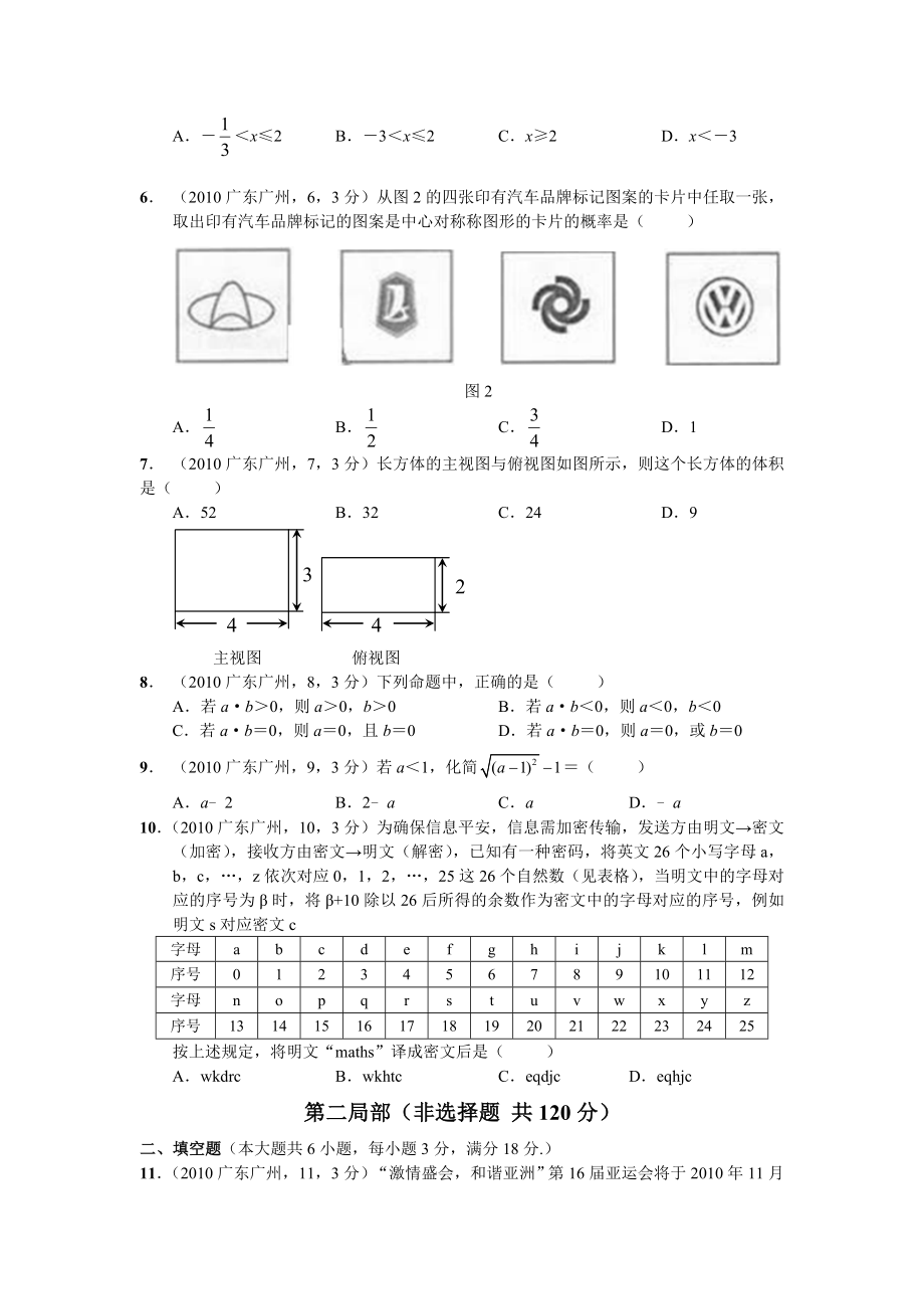 2010年广州中考数学试题及答案.docx_第2页
