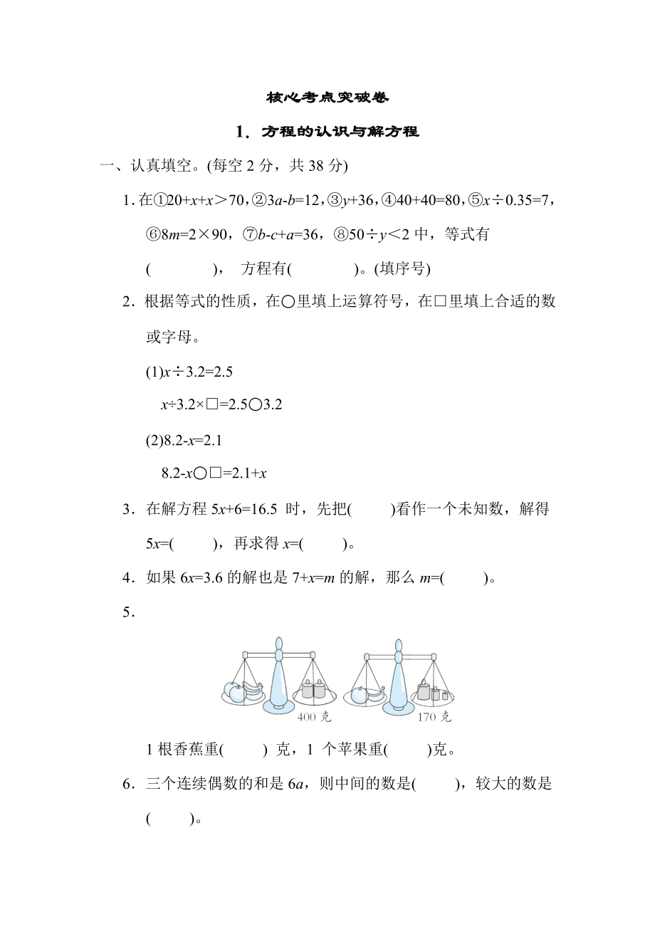 苏教版五年级下册数学 1．方程的认识与解方程 测试卷.docx_第1页