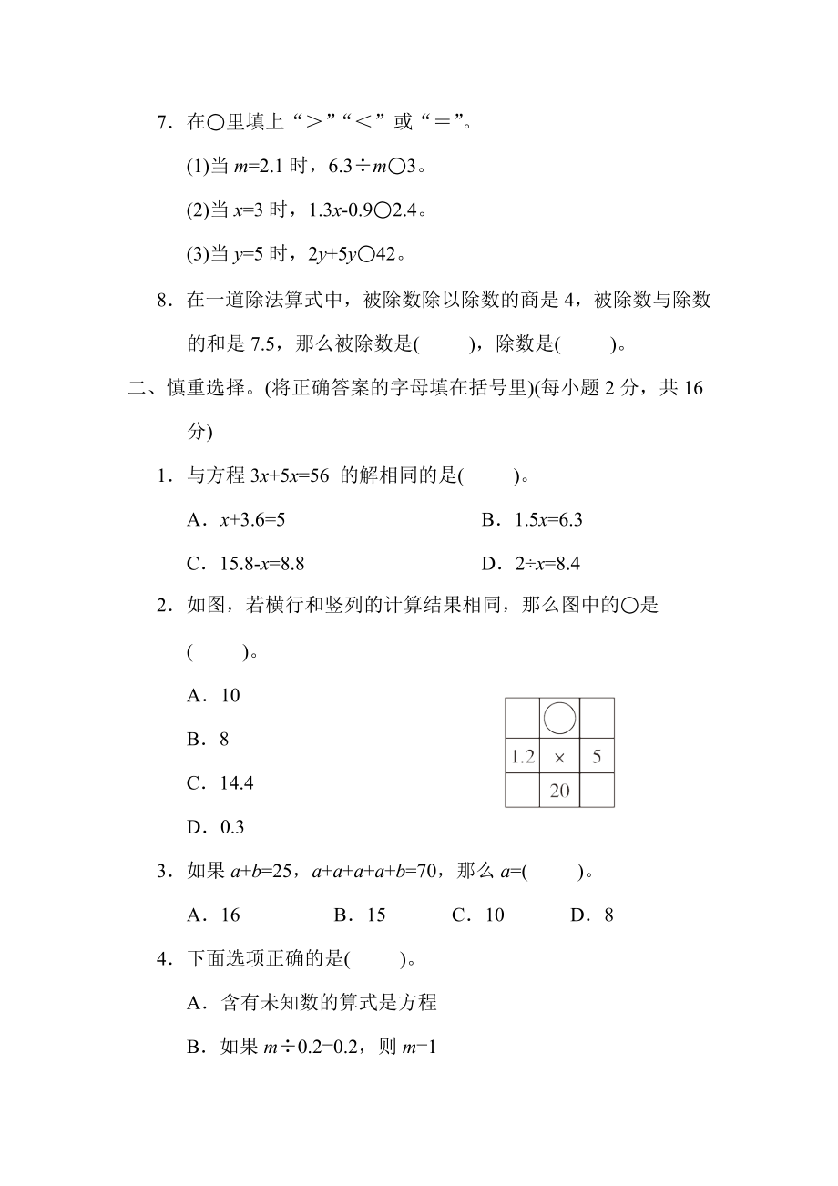 苏教版五年级下册数学 1．方程的认识与解方程 测试卷.docx_第2页