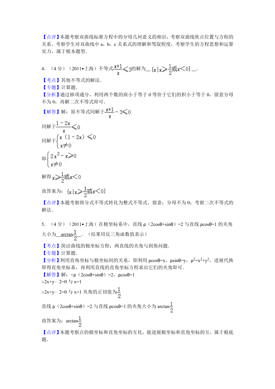 2011年上海市高考数学试卷理科答案与解析.docx_第2页
