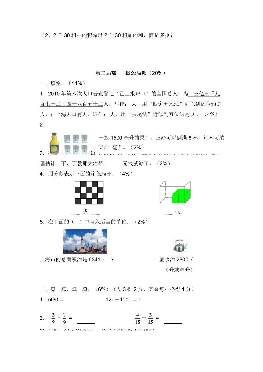 上海市小学数学四年级上期终评估测试卷含答案.docx_第2页