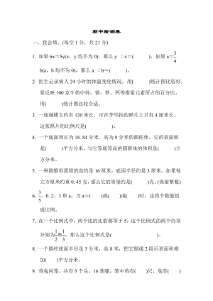 苏教版六年级下册数学 期中检测卷 (2).docx