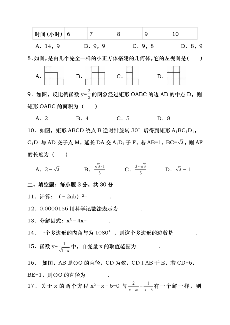 2016年贵州省黔西南州中考数学试卷含答案.docx_第2页