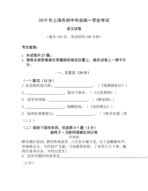 2014年上海市中考语文试卷含答案.docx