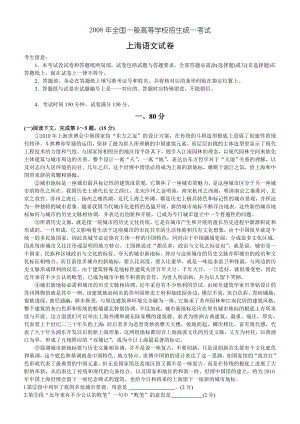 2008年高考语文试题及参考答案上海卷.docx