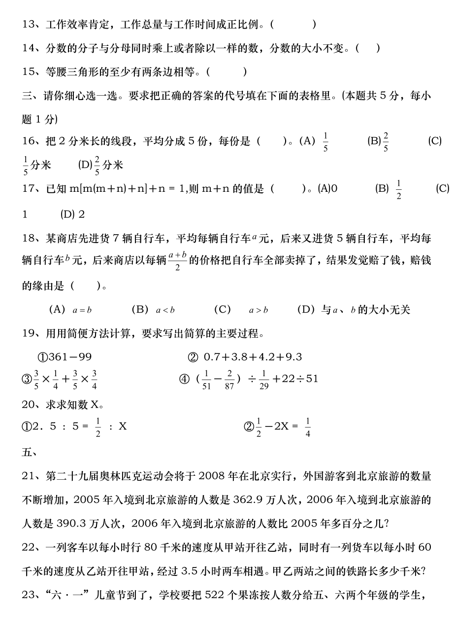 2015小学数学六年级毕业考试试题及答案.docx_第2页