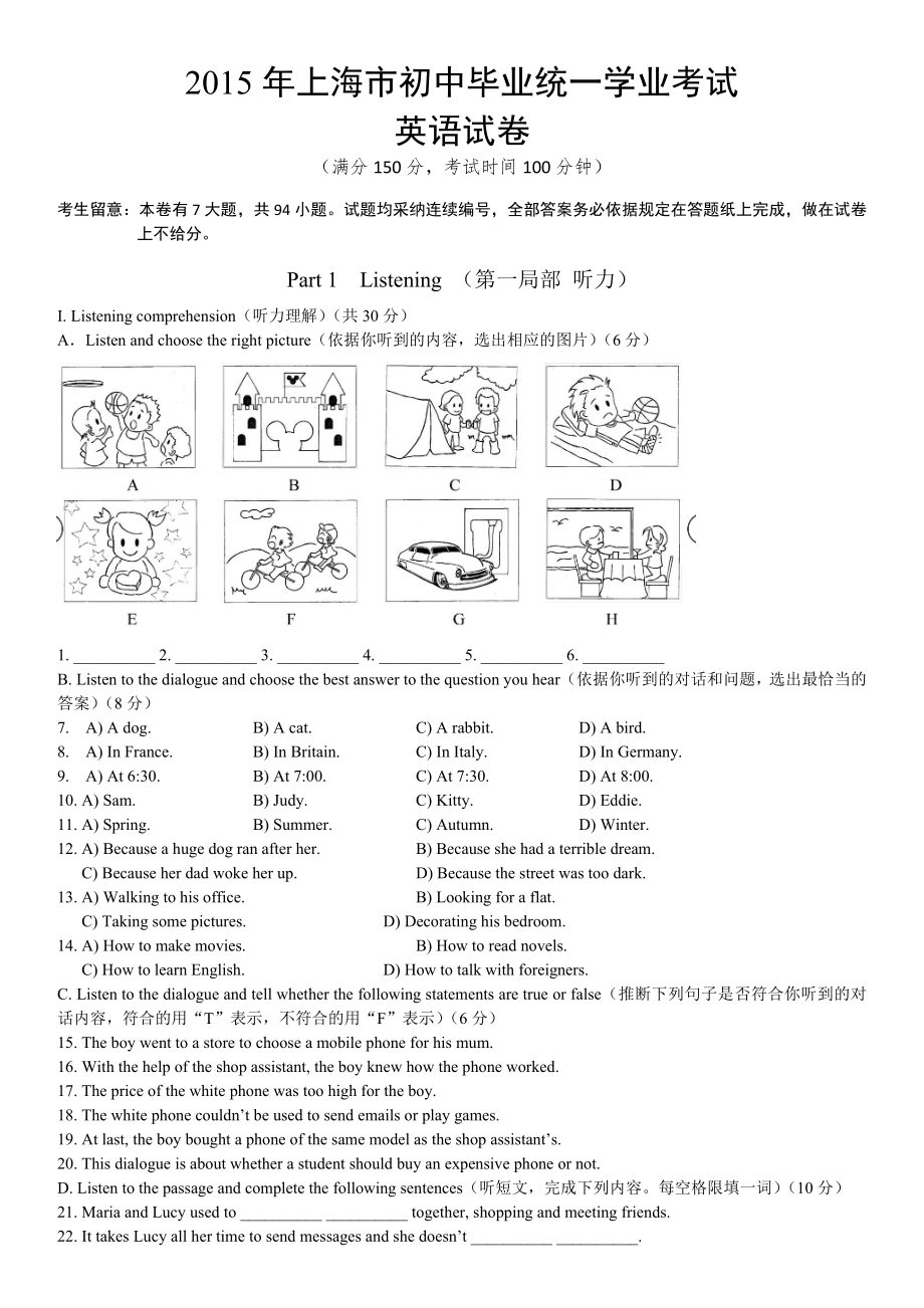 2015年上海中考英语真题试卷含答案.docx_第1页