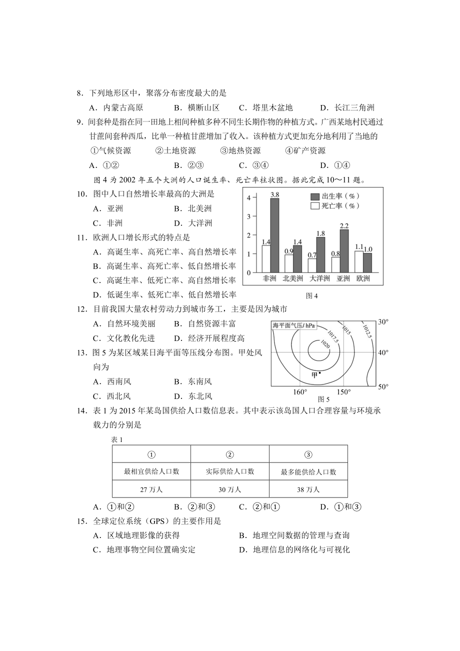 2016年12月广西壮族自治区普通高中学业水平考试地理试题有答案.docx_第2页