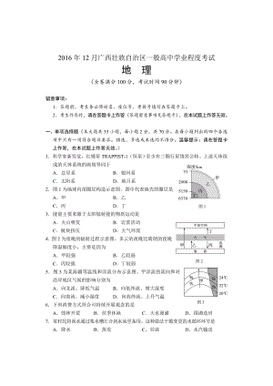 2016年12月广西壮族自治区普通高中学业水平考试地理试题有答案.docx