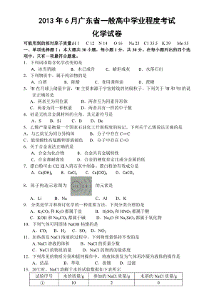 2013年6月广东省普通高中学业水平考试 化学卷校正Word版本含答案.docx