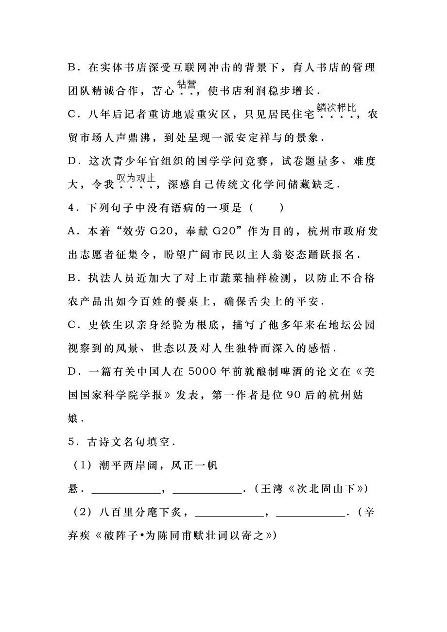2016年杭州市中考语文试题及答案.docx_第2页