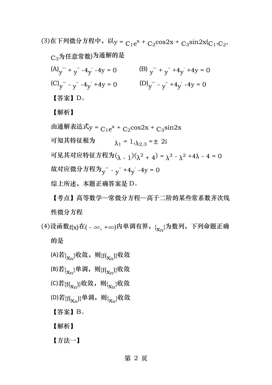 2008年考研数学一真题及答案.docx_第2页