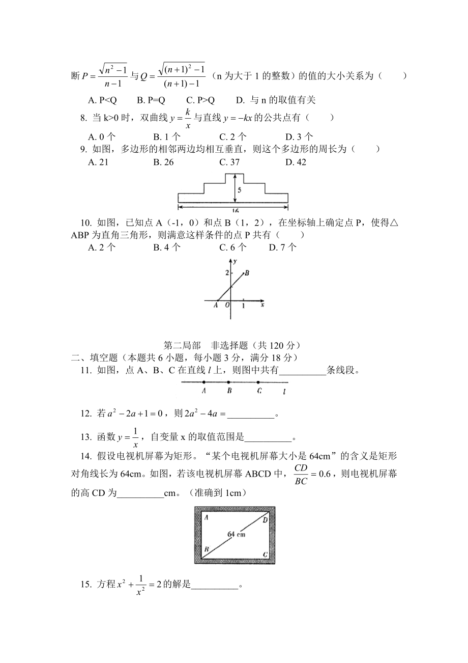 2005年广东省广州市中考数学试卷含答案.docx_第2页