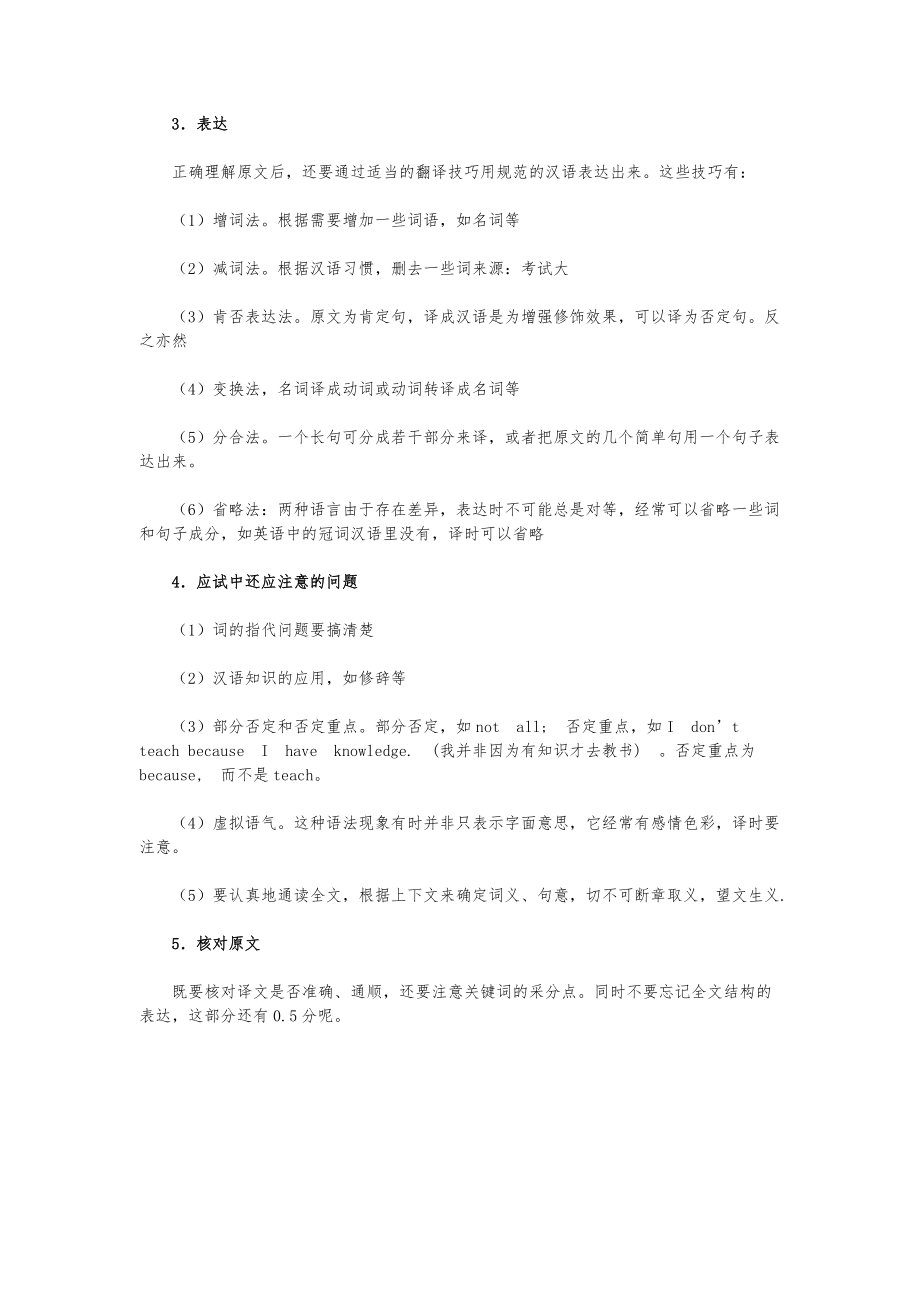 专升本英语备考-英译汉练习.pdf_第2页