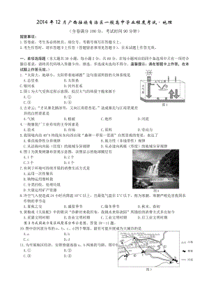 2014年12月广西壮族自治区普通高中学业水平考试地理试题有答案.docx