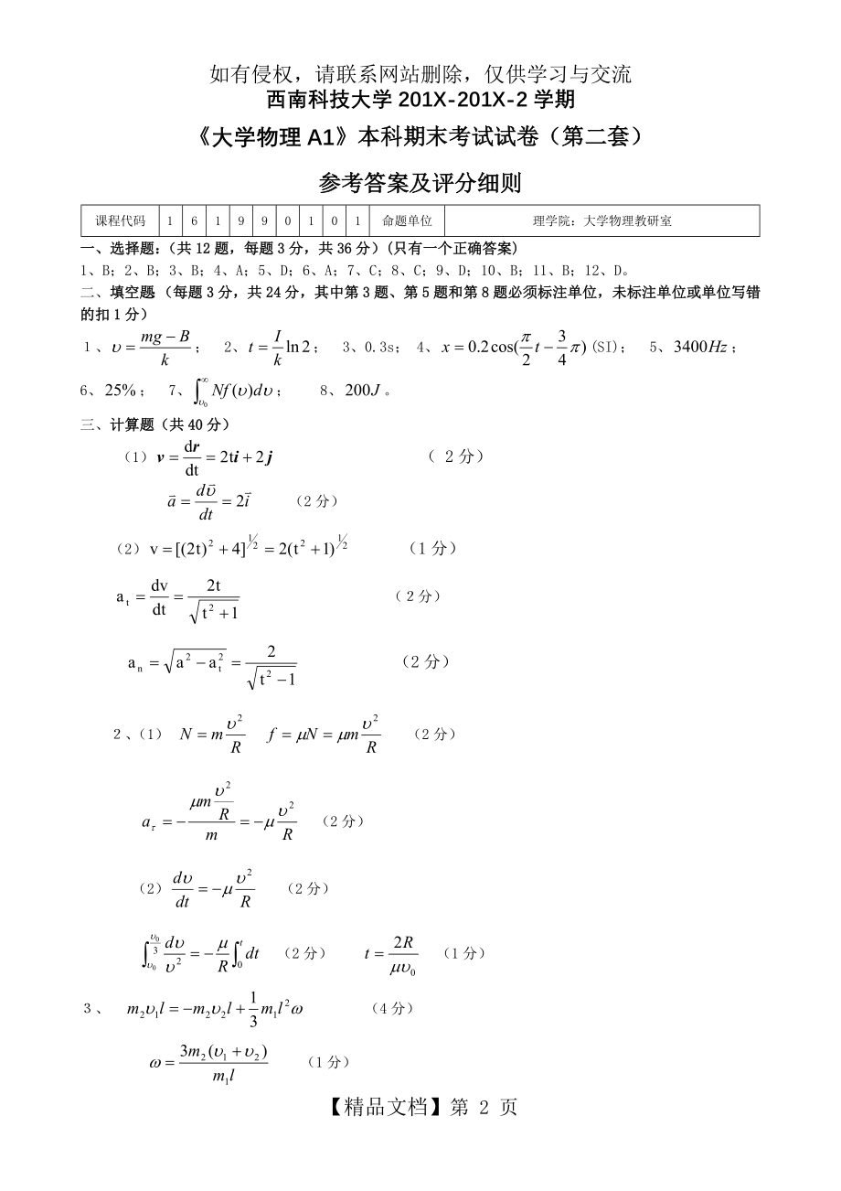 西南科技大学大学物理(A1)期末考试试题答案(第二套).doc_第2页