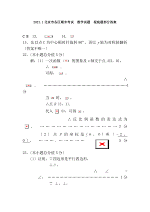 20172018北京市各区初三数学期末考试分类汇编基础题答案.docx