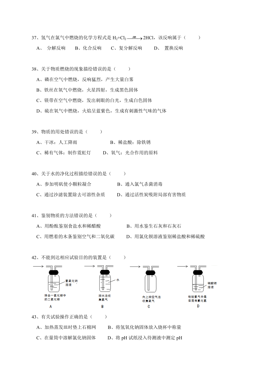 2015年上海市中考化学试卷及答案.docx_第2页
