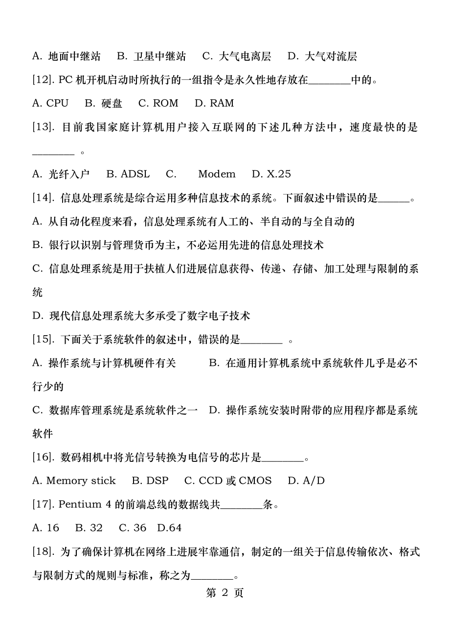 2013年春季江苏省高校计算机一级B考试理论题附答案副本 2.docx_第2页