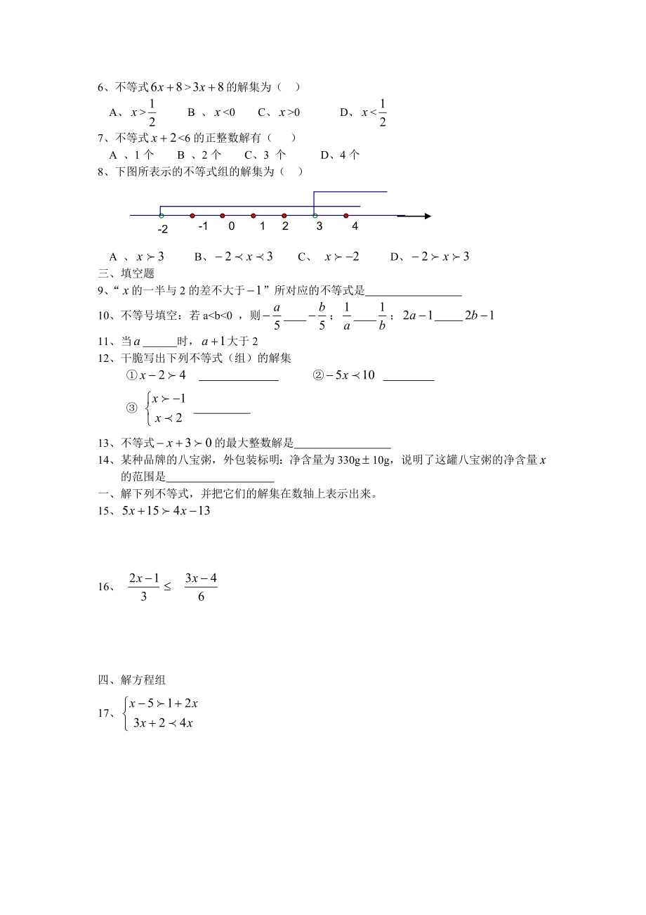 人教版七年级数学下不等式与不等式组知识点与试题1.docx_第2页
