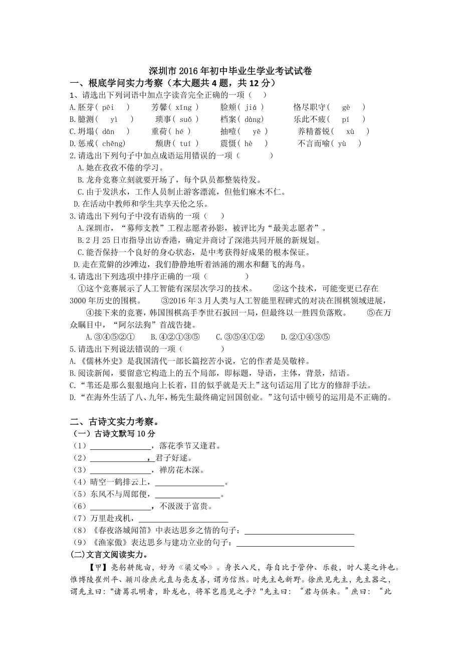 2016年深圳市中考语文试题及答案.docx_第1页