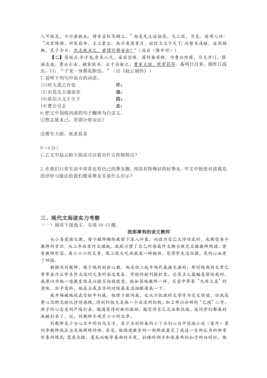 2016年深圳市中考语文试题及答案.docx_第2页