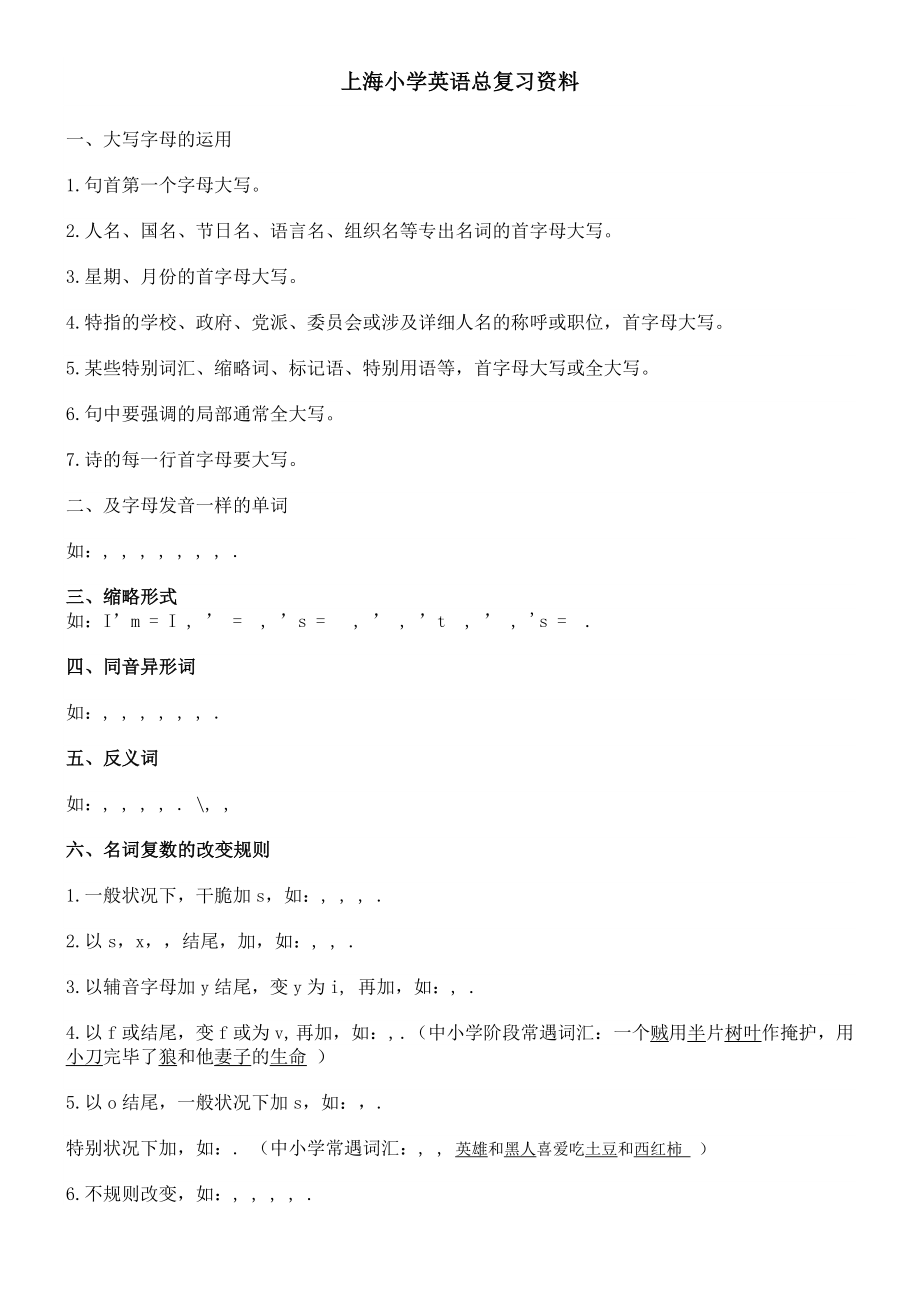 上海小学英语总复习资料1.docx_第1页