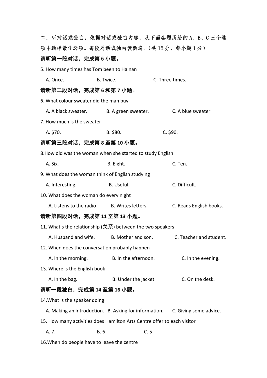 北京市中考英语模拟试卷及答案.docx_第2页