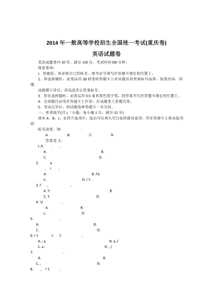2014年重庆市高考英语试卷含答案.docx