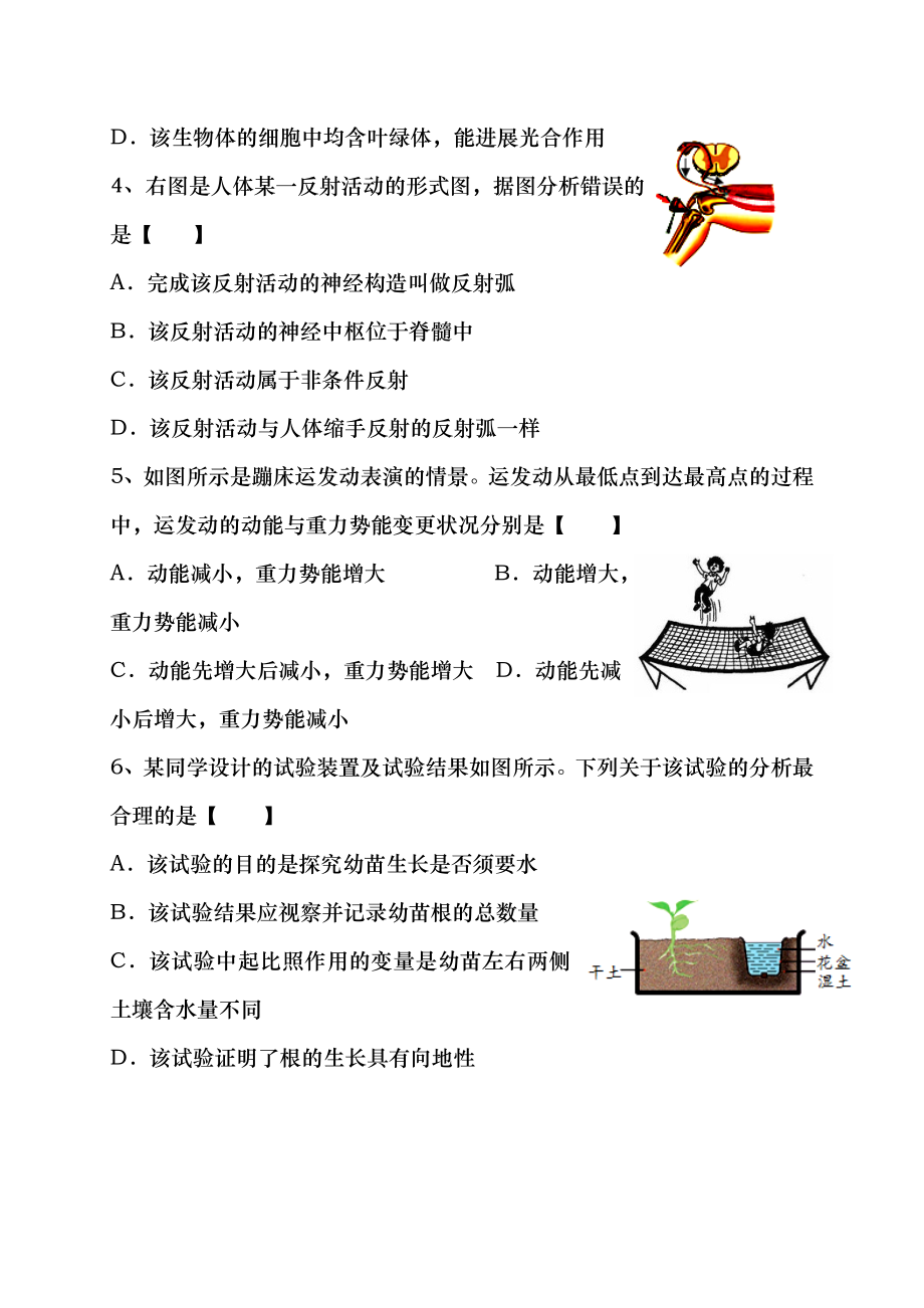2015年杭州市中考科学试题及参考答案.docx_第2页