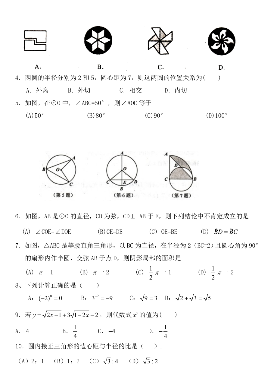人教版九年级数学上册期末考试试题及答案.docx_第2页