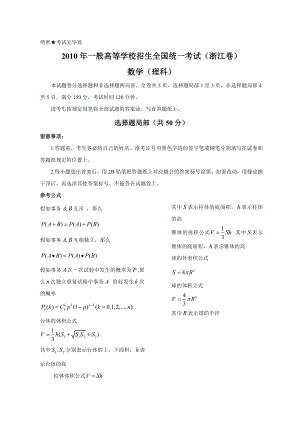 2010年浙江省高考数学试卷及答案理科.docx
