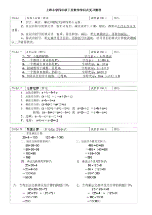 上海小学四年级下册数学知识点复习资料.docx