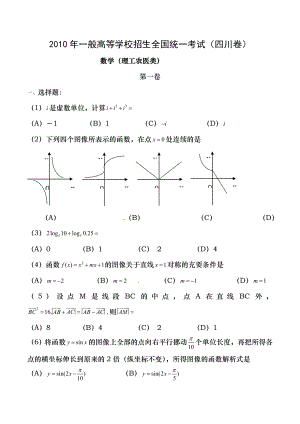 2010年四川省高考理科数学试卷及答案.docx